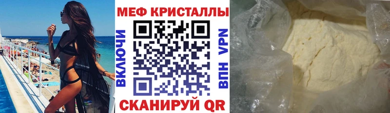 МЯУ-МЯУ кристаллы  Купить где  Задонск 